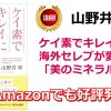 知識ゼロからでもとってもよくわかるケイ素本「ケイ素でキレイになる!」